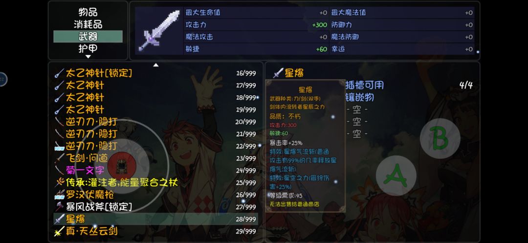 星爆气流斩! 3