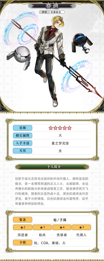 【人物攻略】赛迪