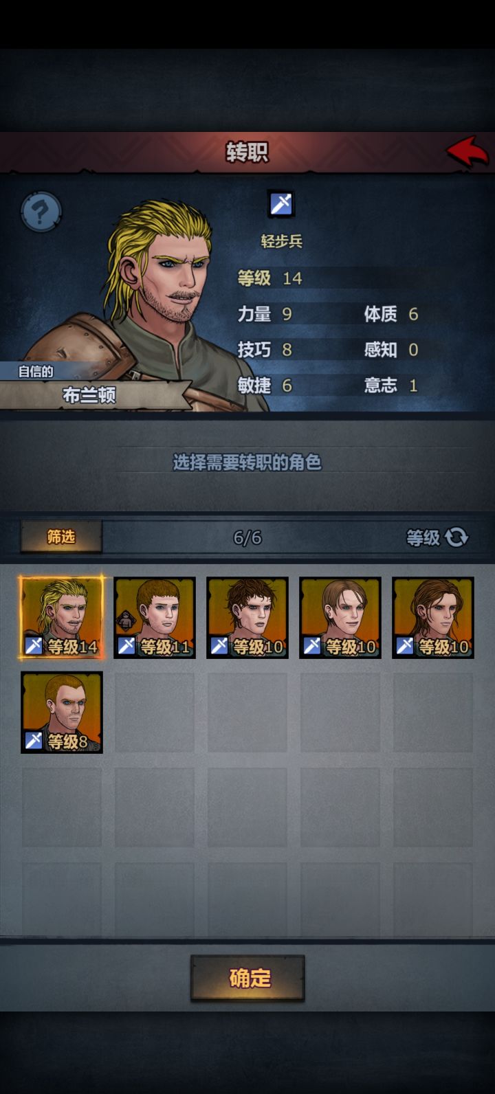 开局应该怎么转职好?截图