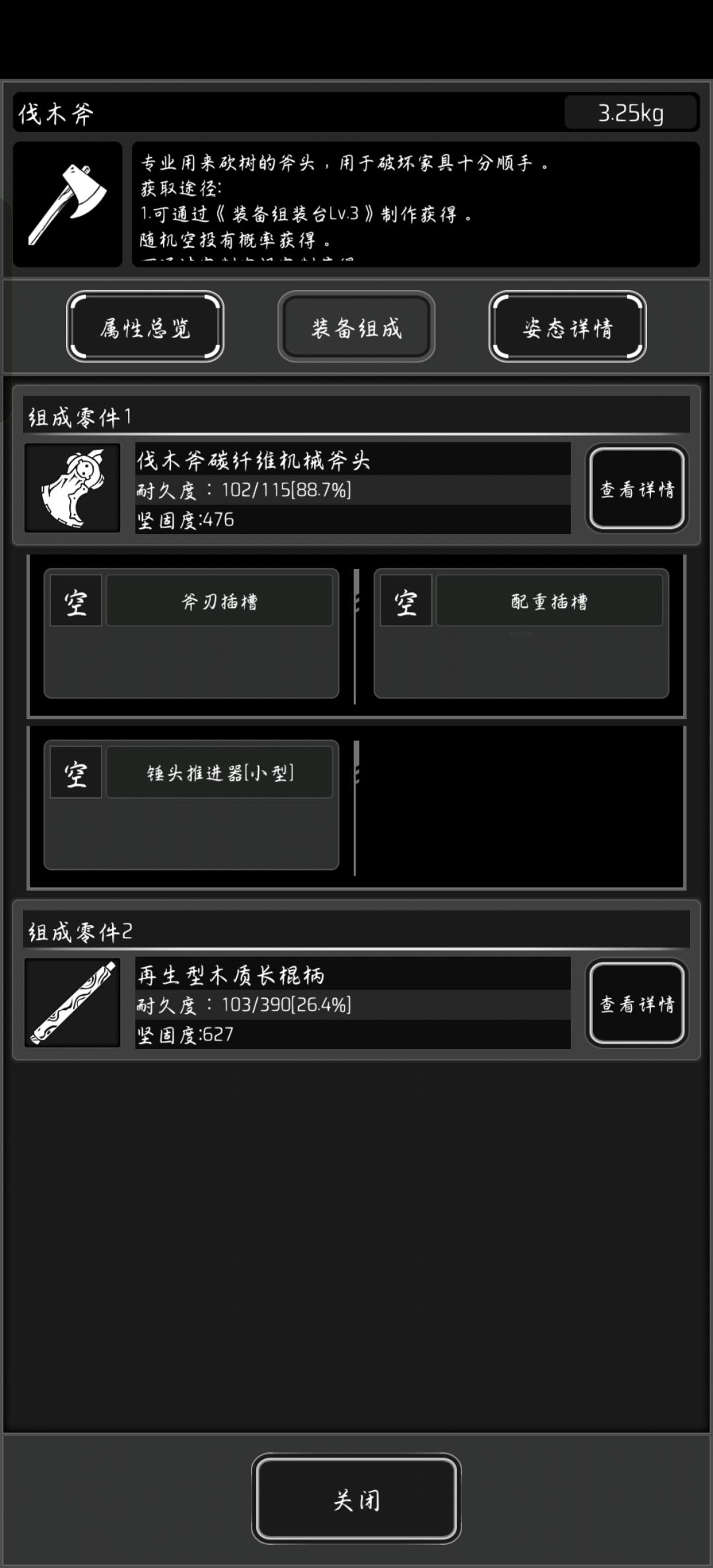 一次8根木棍，完美 2