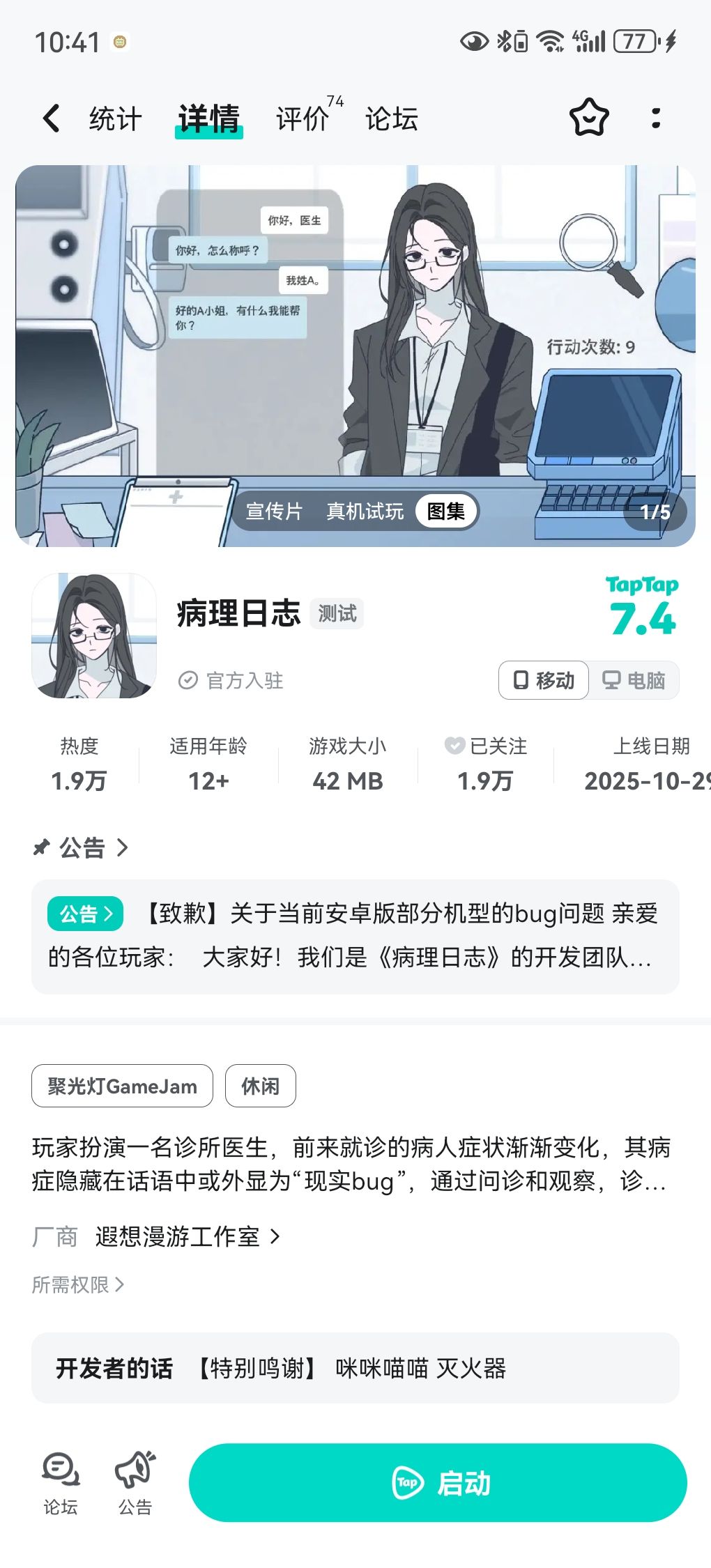 病理日志游玩感 1