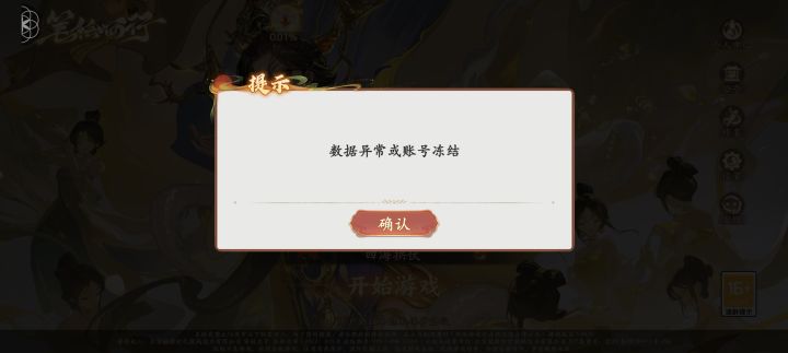 #西游笔绘西行 这是怎么回事啊,好久没玩了,今天一登上就这样了截图