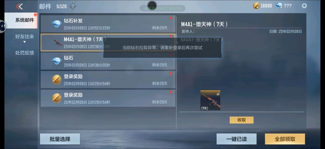 钻石异常怎么办? 1