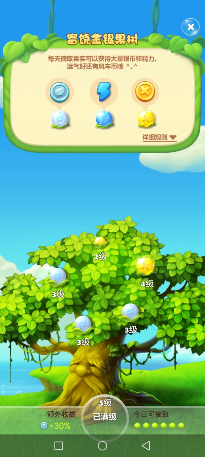 第一次结出四级风车币截图