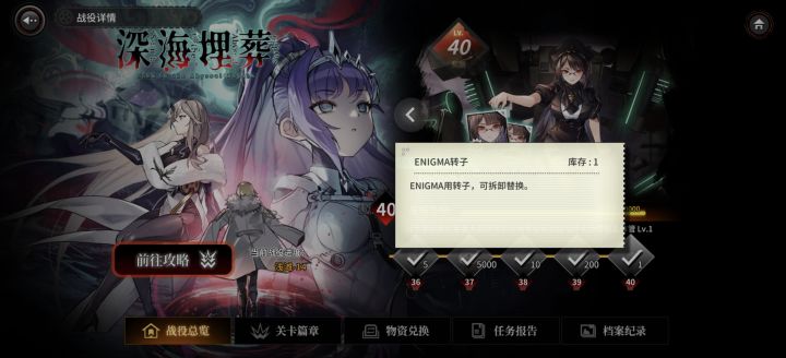 战役40级的这个是什么东西截图