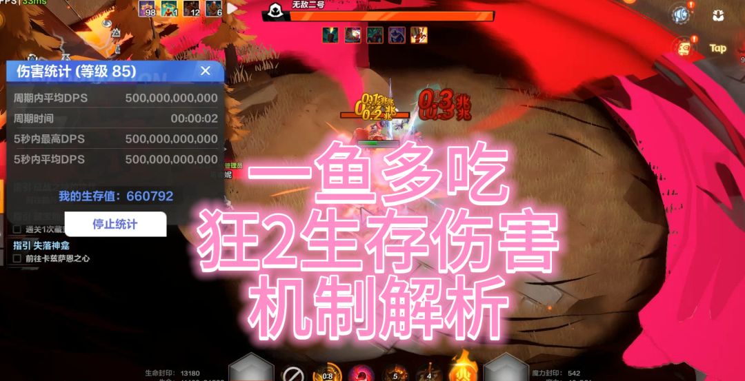 一鱼多吃，无限套娃！火炬新赛季狂2生存伤害机制解析截图