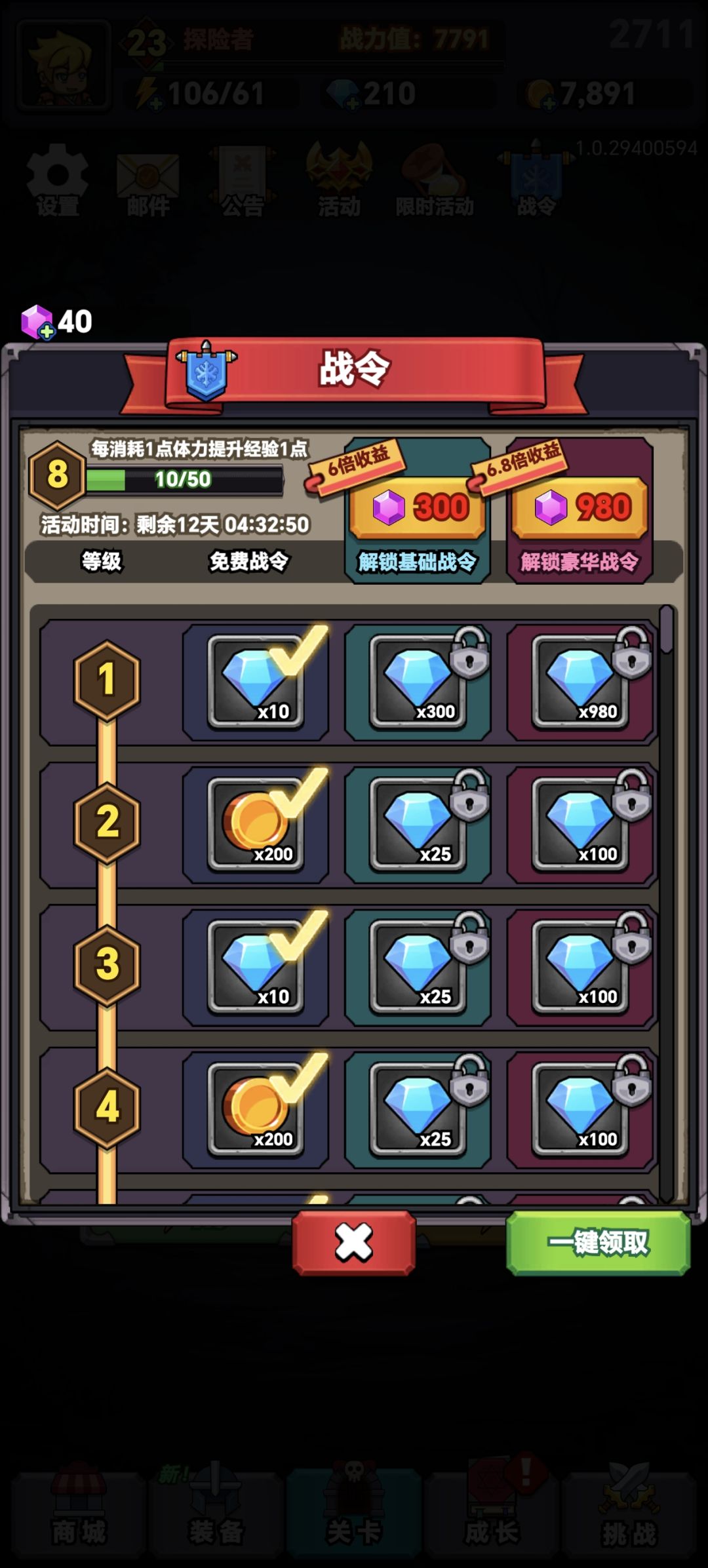 更新后我购买的豪华战令和和钻石都没有了? 1