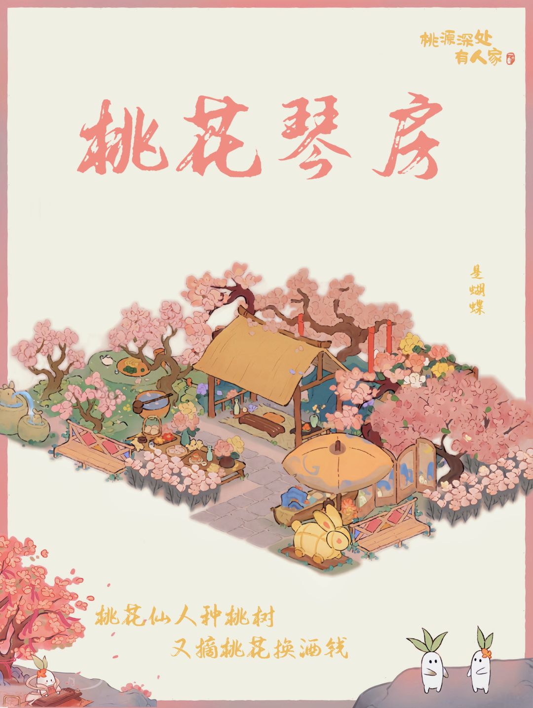 桃源｜桃花琴房截图