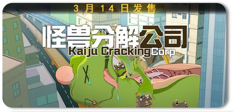 怪兽分解公司 Build.22826685 1
