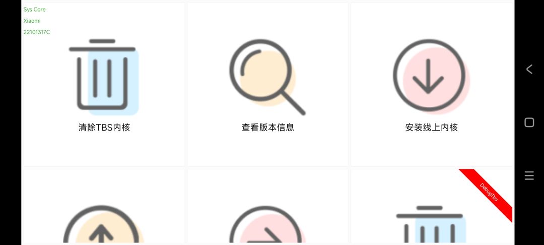 请问下sys内核到底怎么换成x5内核啊? 3