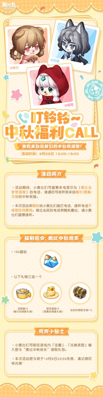 查收来自岛民们的中秋祝福吧！
