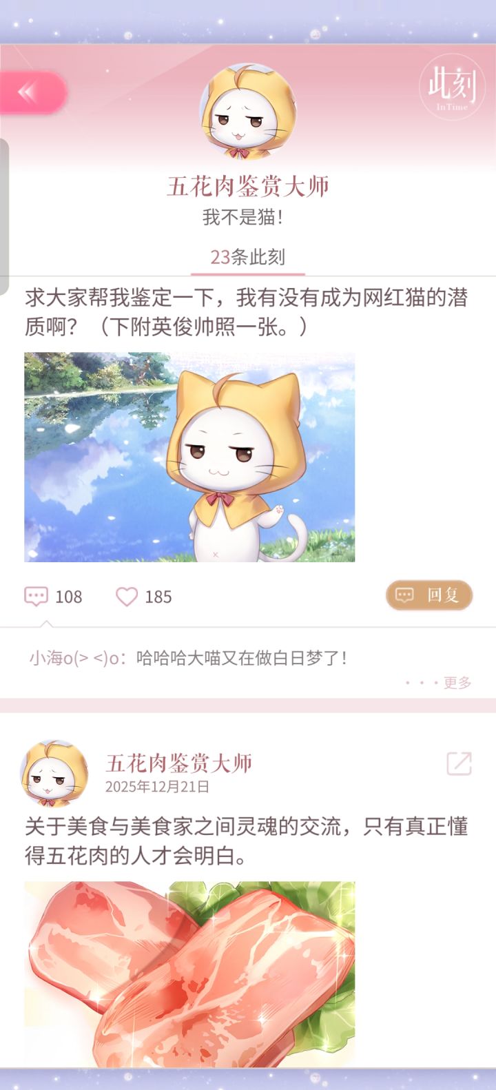 大喵又再做白日梦“伟大的五花肉”截图