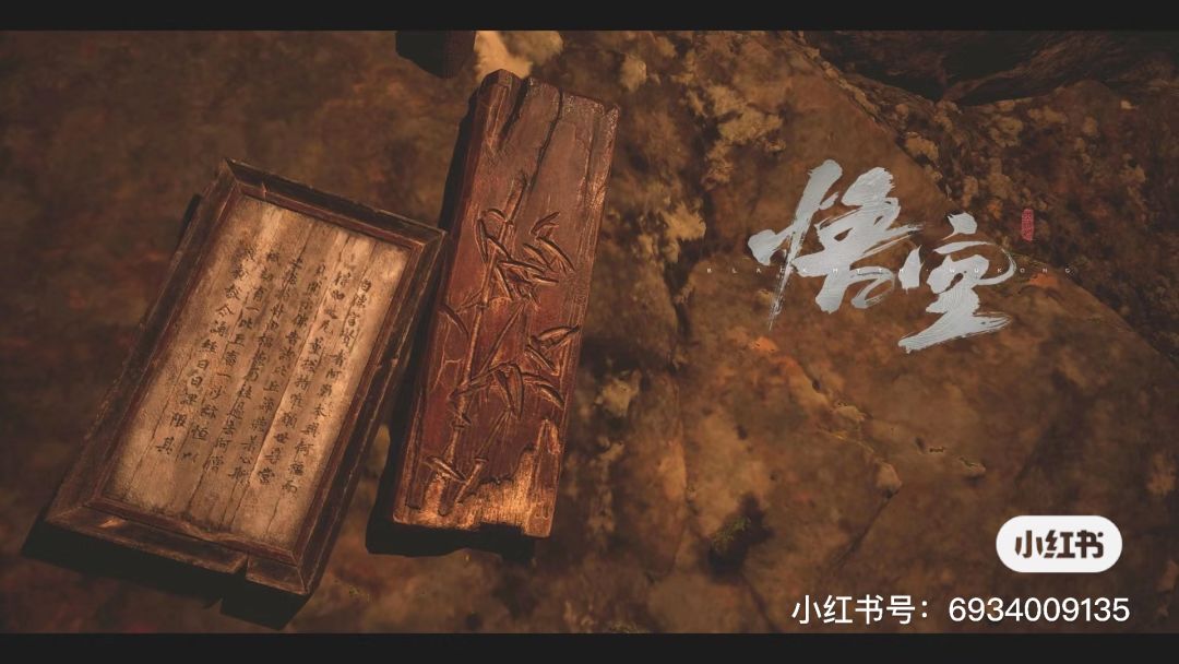 黑神话悟空高清素材-就亿点细节系列 2