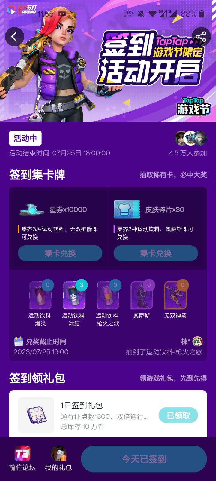 没时间抽不中东西啦截图