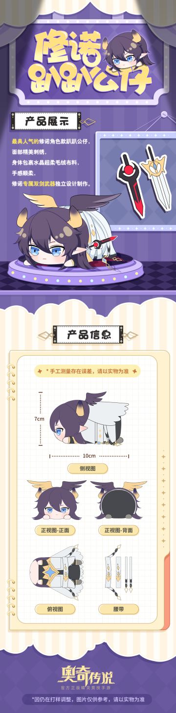 【评论赢周边】全新周边 | 修诺趴趴公仔