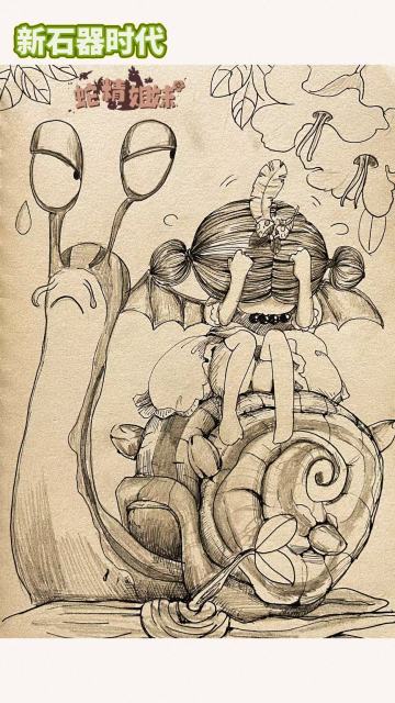 新石器时代蛇精姐妹之插画