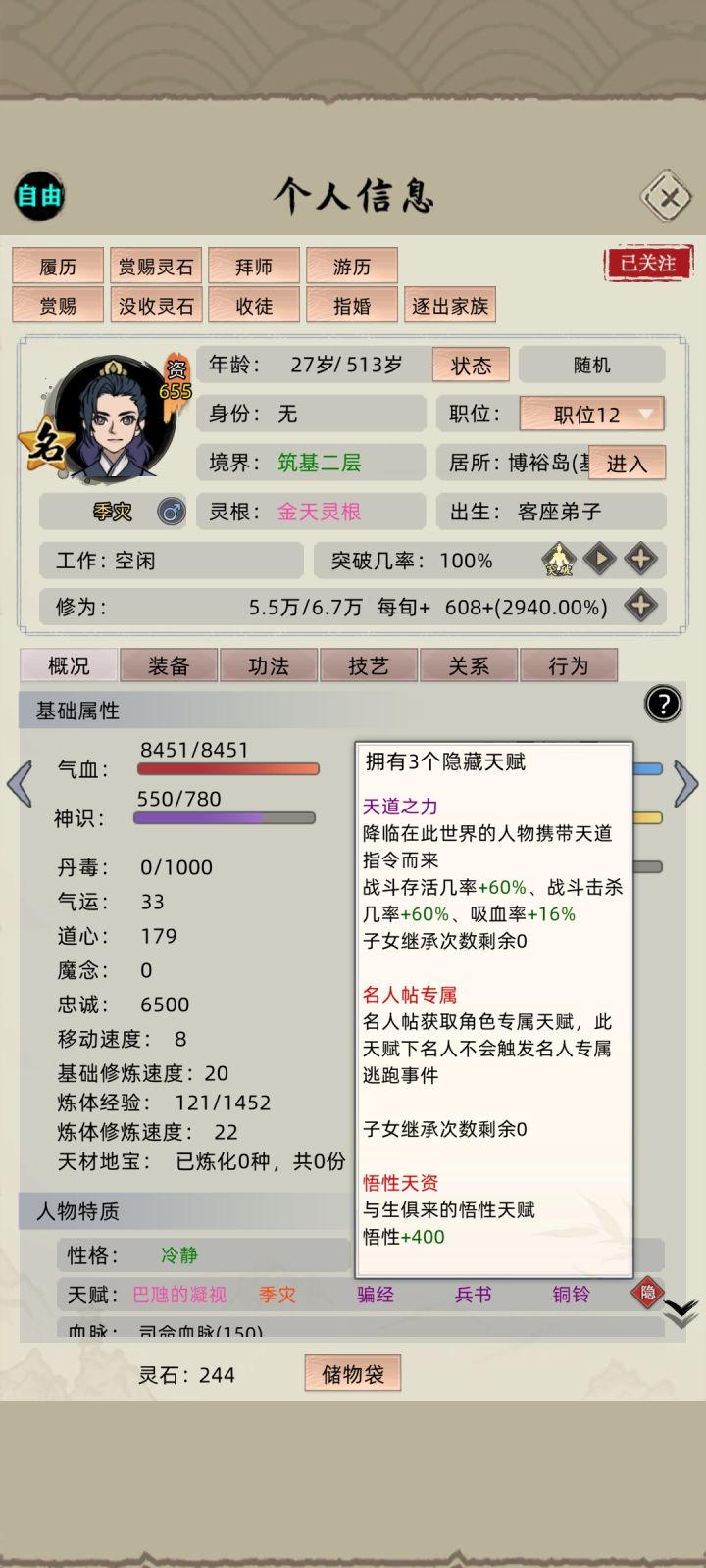 现在天资到底是怎么计算截图