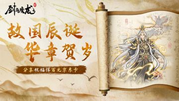 有奖活动|故国辰诞，华章贺岁，分享祝福赢百元京东卡！