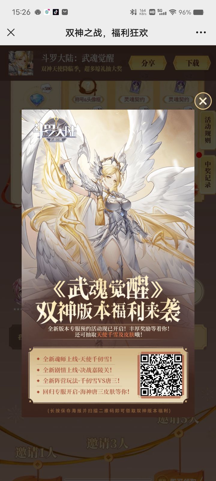 双神活动最后一天截图