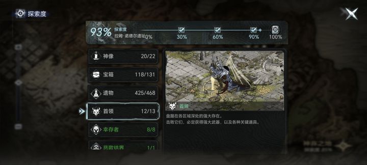 缺一个boss找不到截图