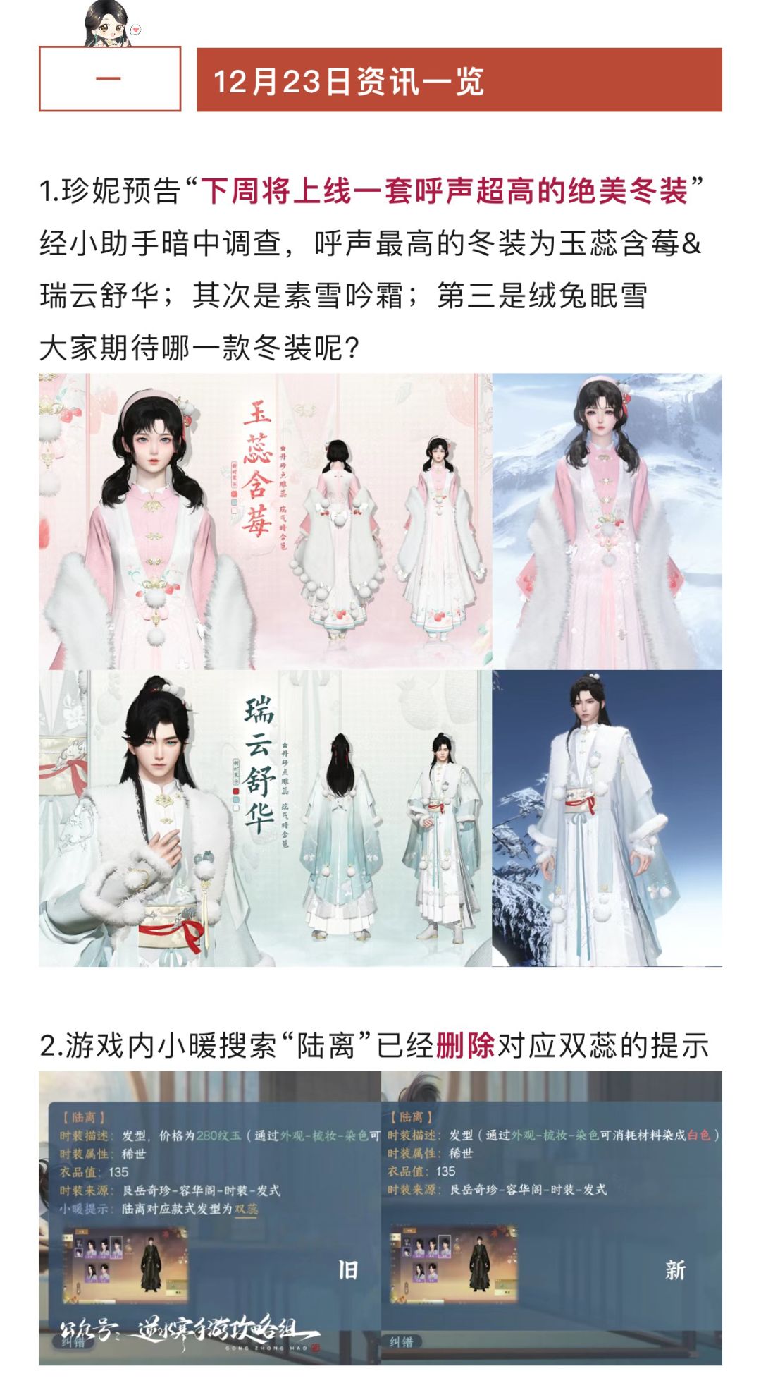 内功/特性/词条梯度排行助你搭配&预留内功！含下周人气冬装，宠物企鹅&群侠预告！截图