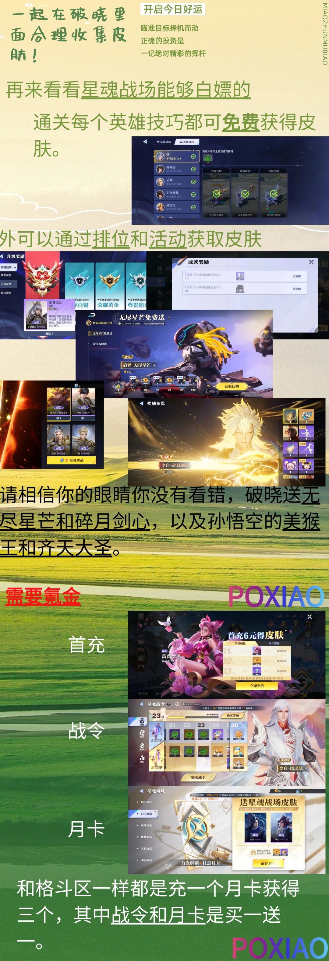 【王者荣耀•星之破晓】 2