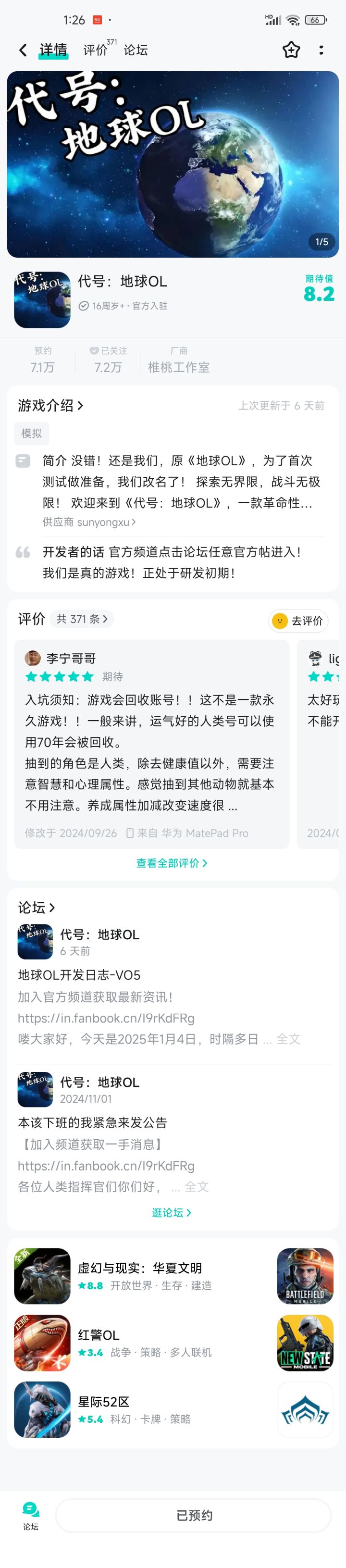 求大佬问一下什么时候可以下载地球onile截图