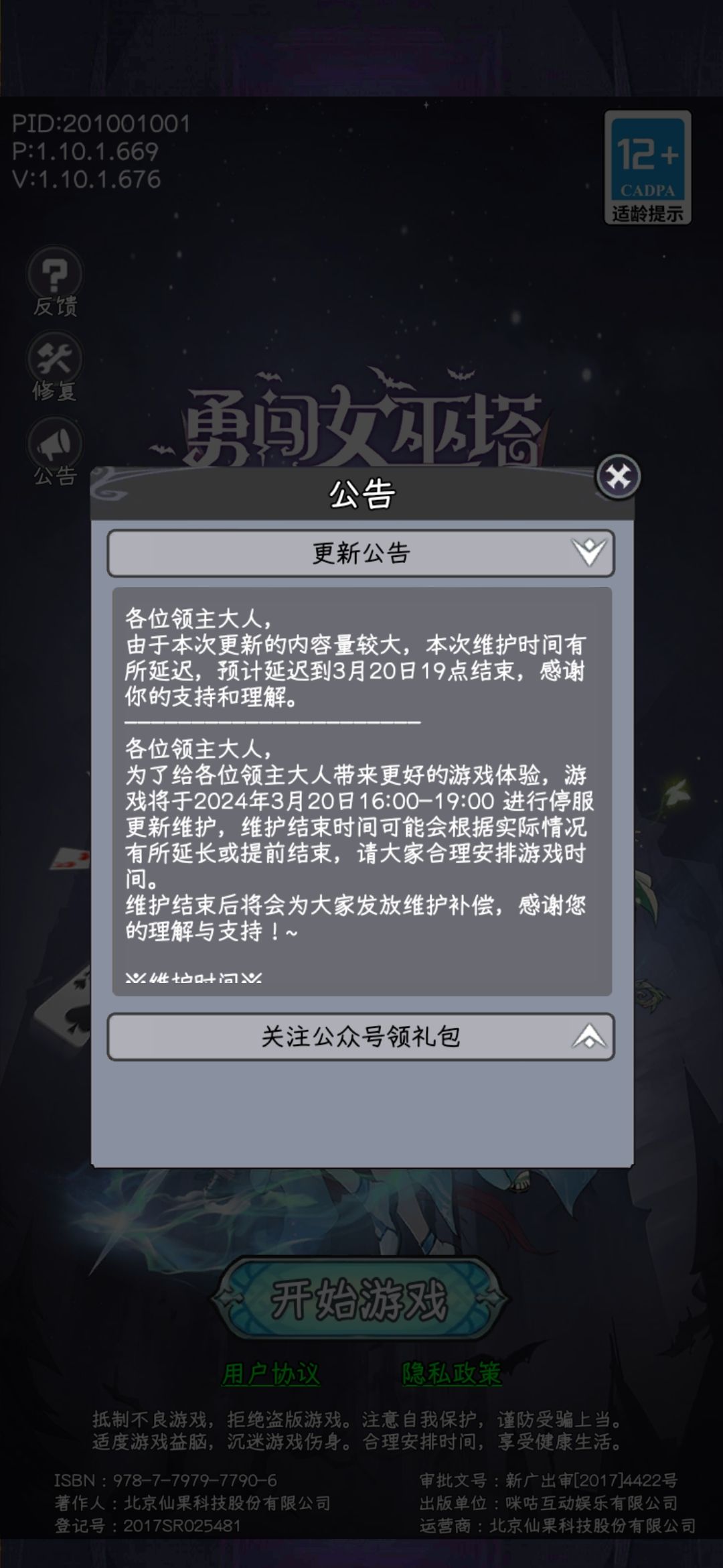 好样的,维护延迟了 1