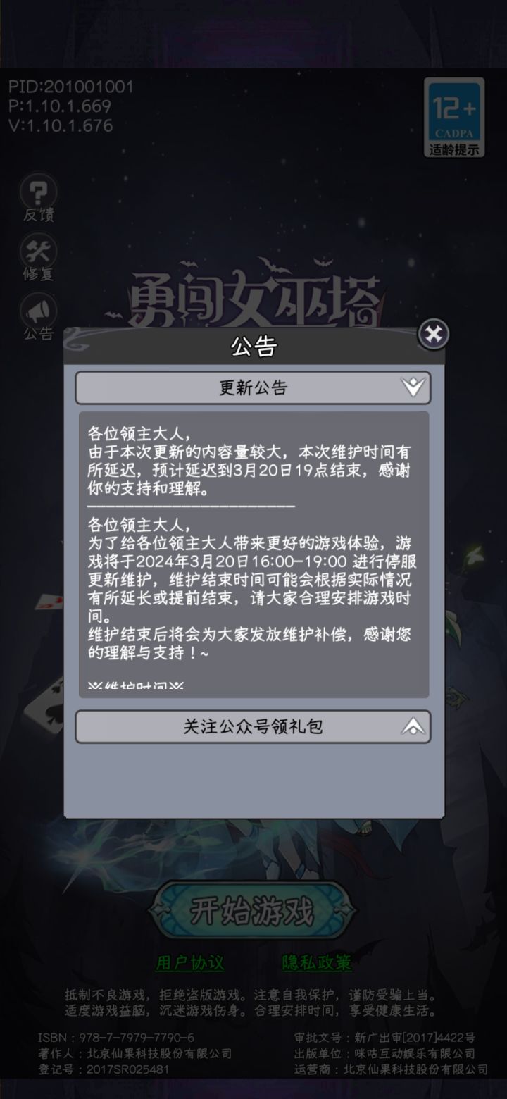 好样的,维护延迟了截图