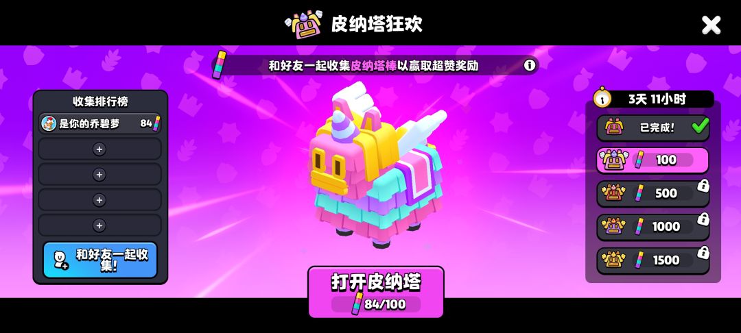 加好友一起做任务 4