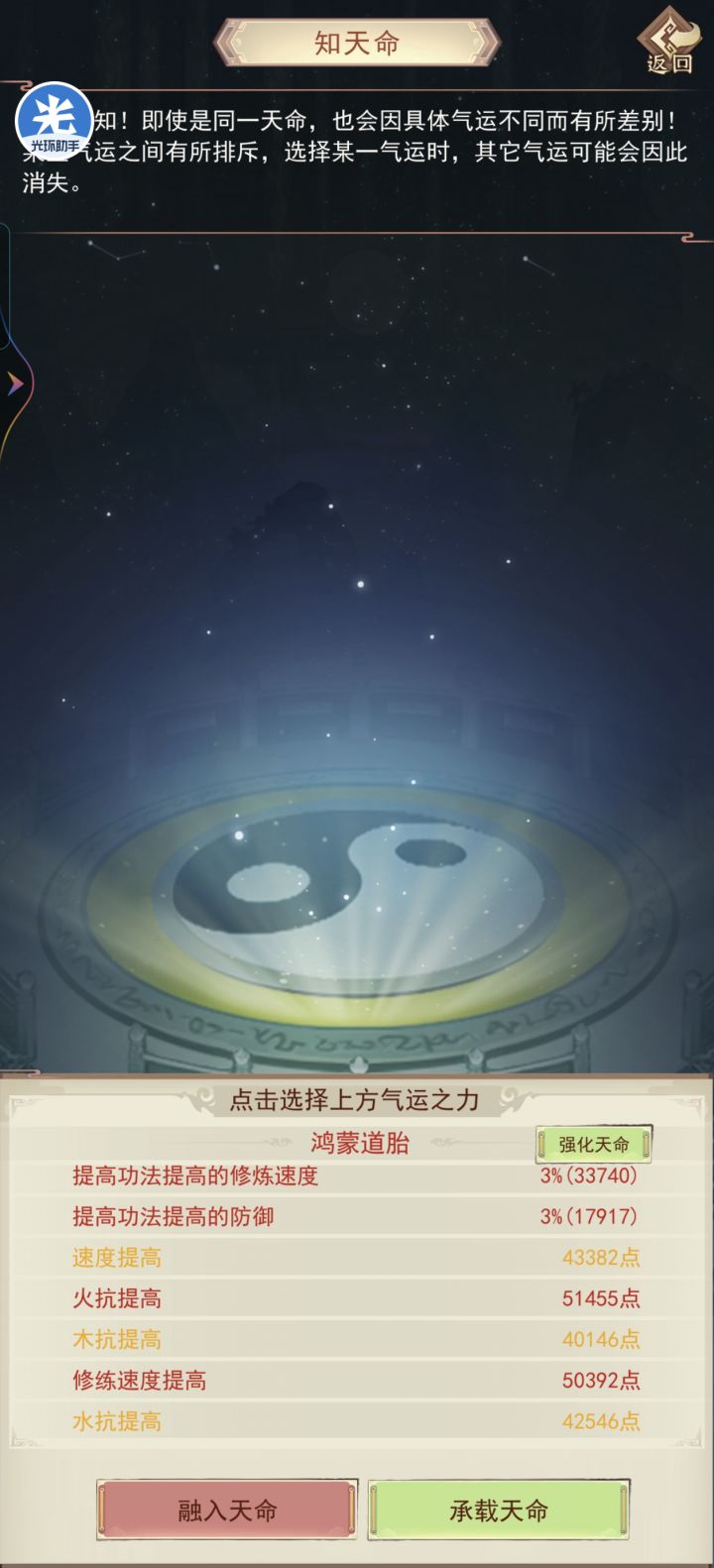 天命能不能增加个一键十洗截图