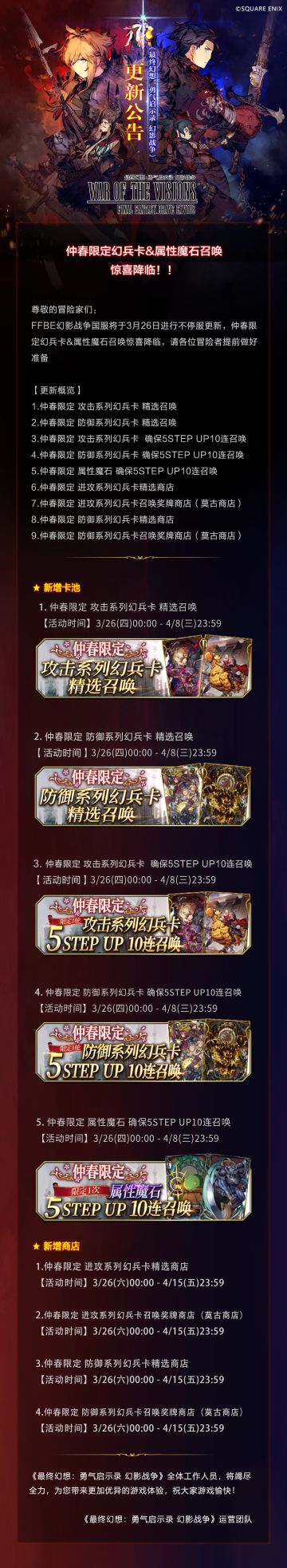 更新公告 丨 仲春限定幻兵卡&属性魔石召唤 惊喜降临！