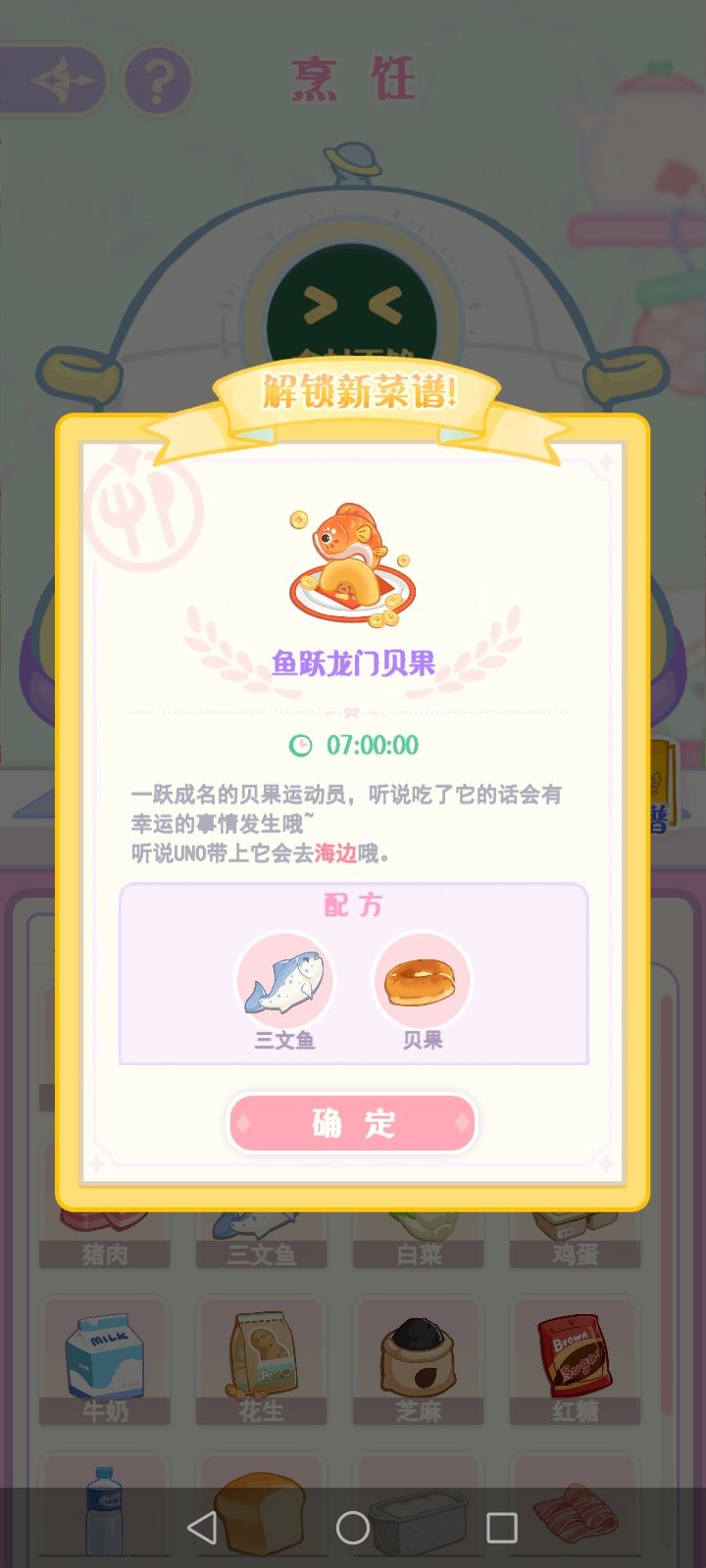 我做出的新隐藏料理,第一次做!!! 2