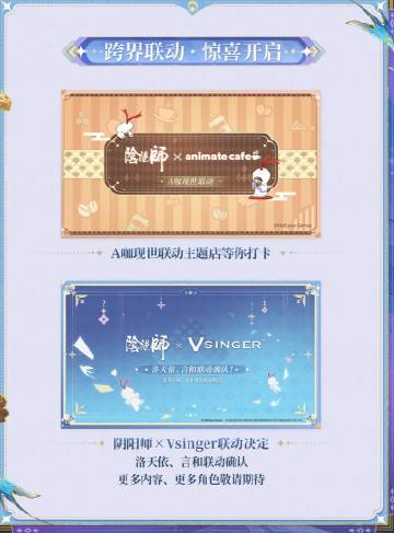 阴阳师 ×Vsinger联动官宣 洛天依重磅加盟