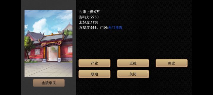 管理世家的功能截图