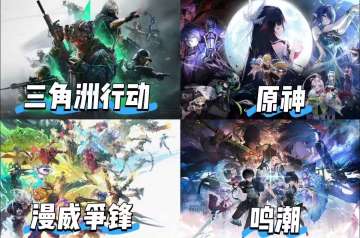 【快讯】玩家之声最终入围，30款开启票选