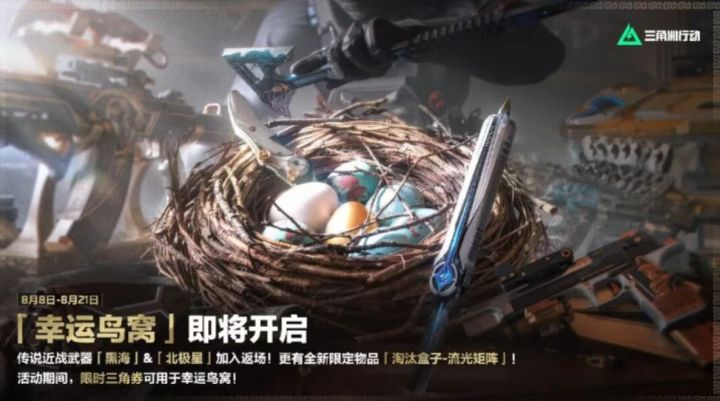 北极星、黑海确认半价回归,限时三角券可用于幸运鸟窝!截图