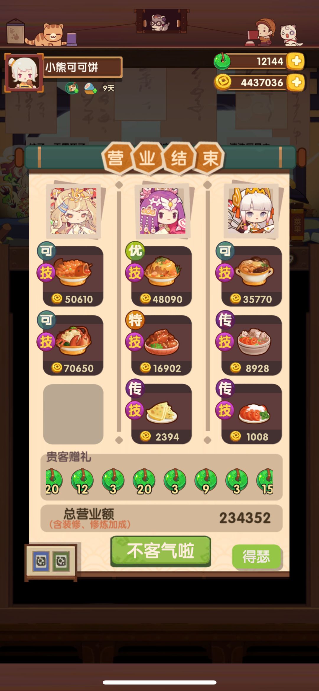 挺好 1