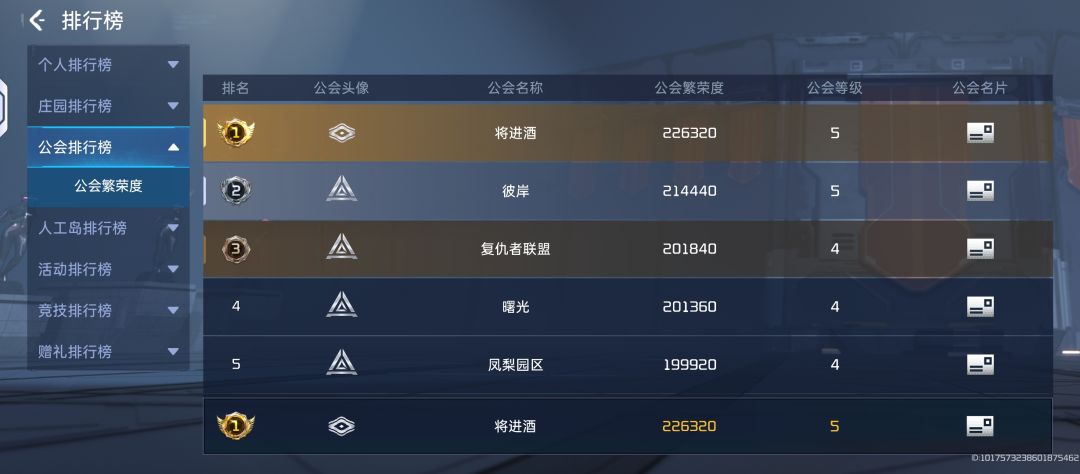 内测第一公会将进酒 1