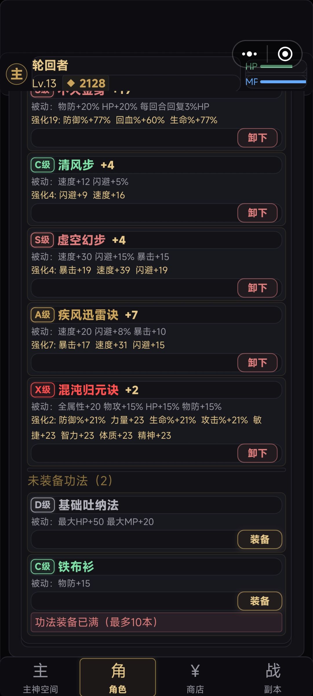 “功法装卸”功能实装2026.7.30 1