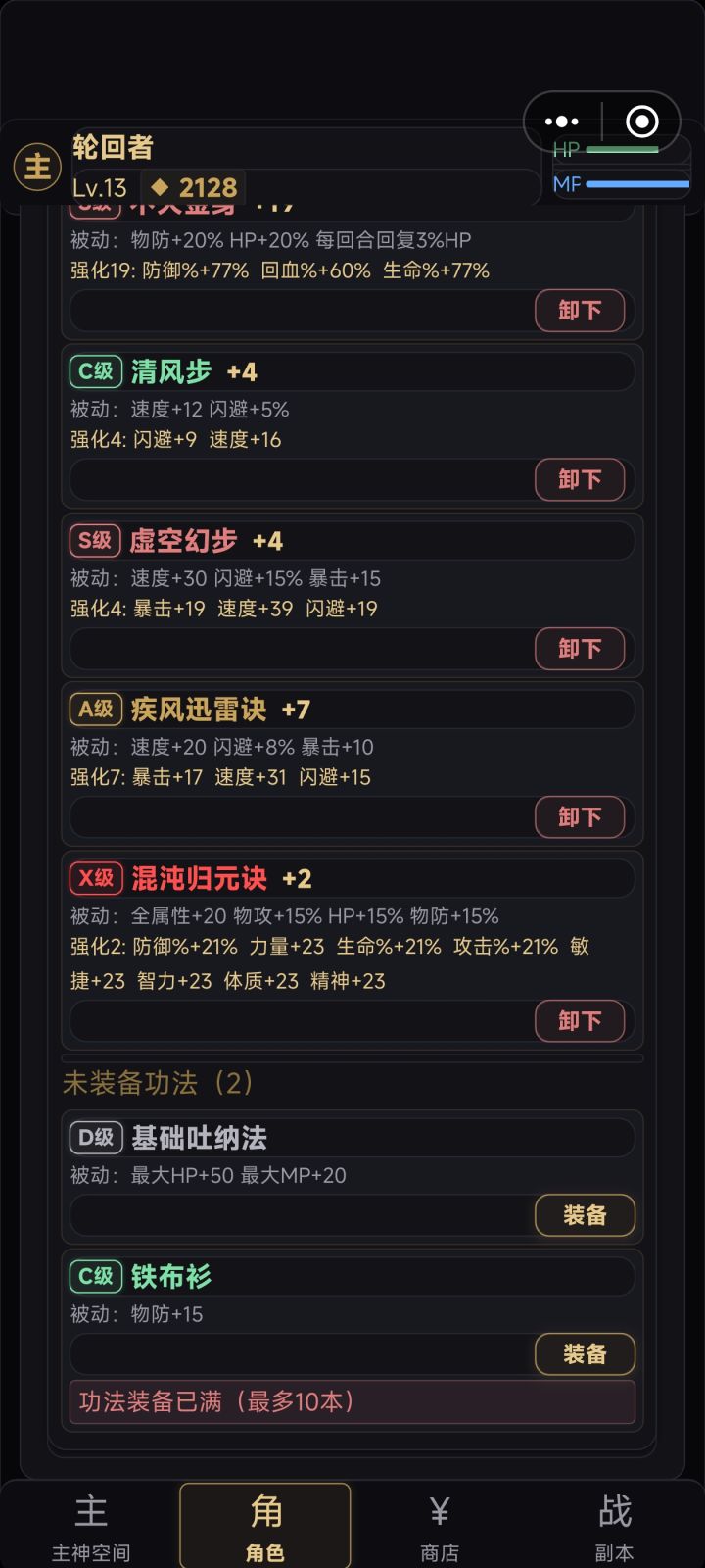 “功法装卸”功能实装2026.7.30截图