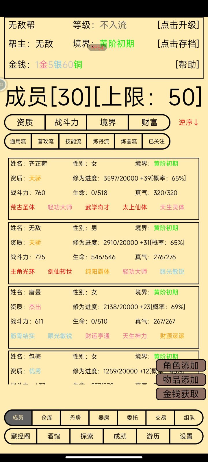 初始人物比主角还牛逼截图