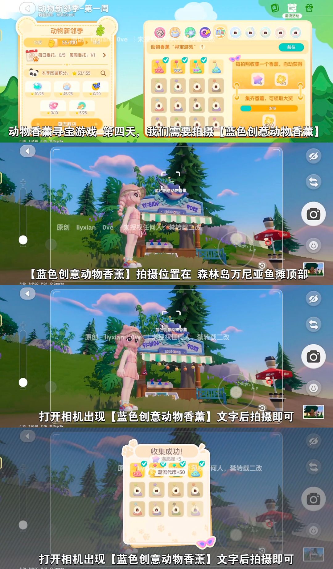 【心动小镇】动物香薰寻宝游戏 第四天攻略 2