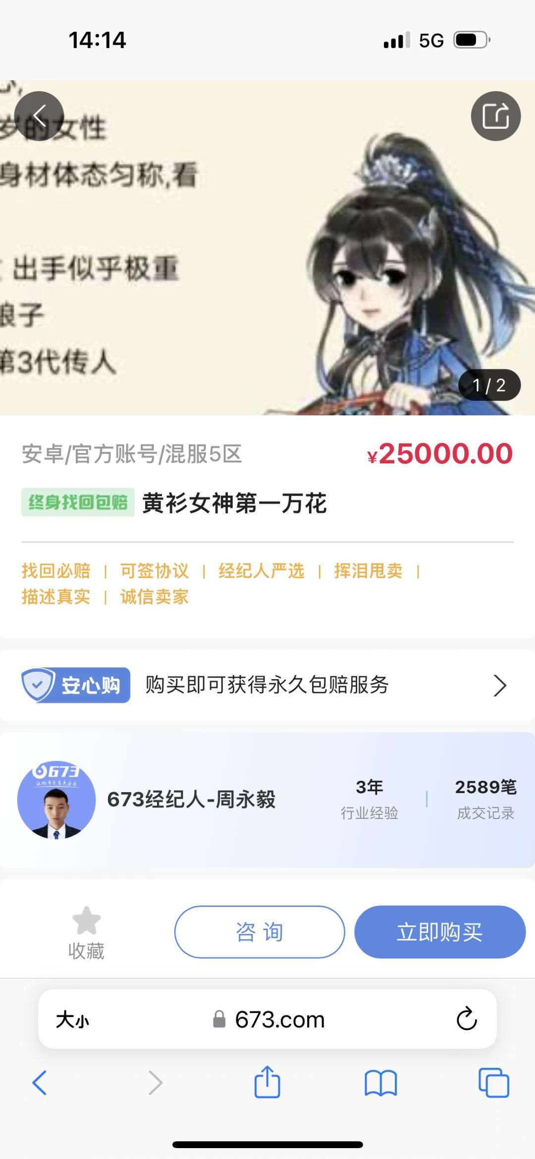 一觉醒来，自己的号竟然被卖了截图