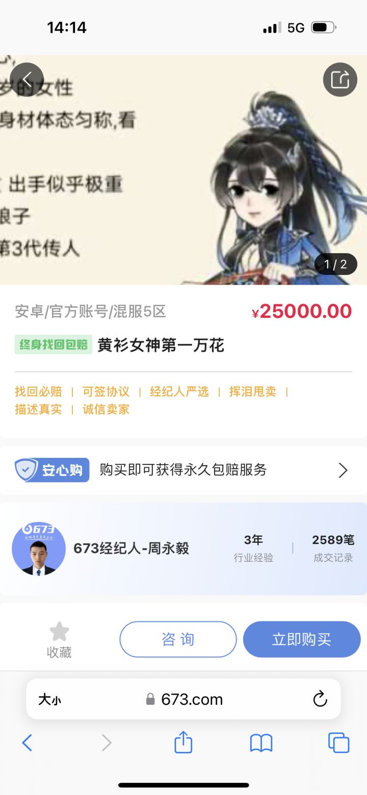 一觉醒来,自己的号竟然被卖了截图
