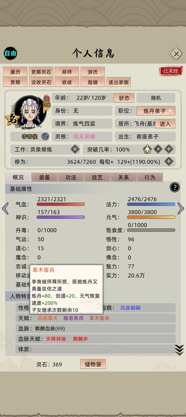 通天皇是不是李青候的师傅[表情_斜眼笑][表情_斜眼笑]#修仙家族模拟器1 #发现好游戏 #浅评一下截图