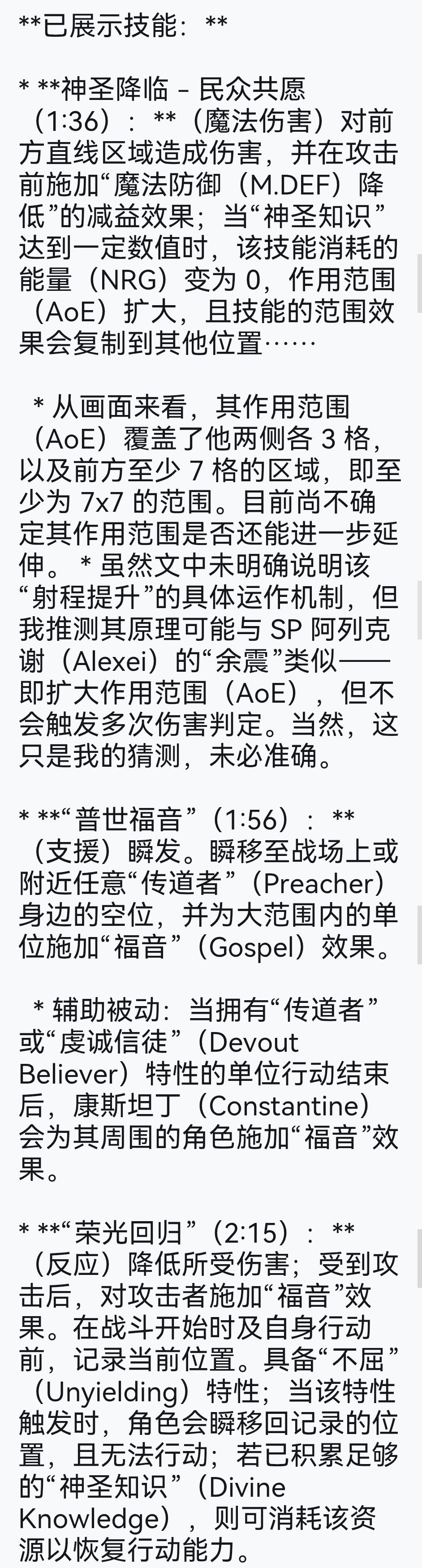 铃兰之剑国际服Reddit论坛君士坦丁技能前瞻 4
