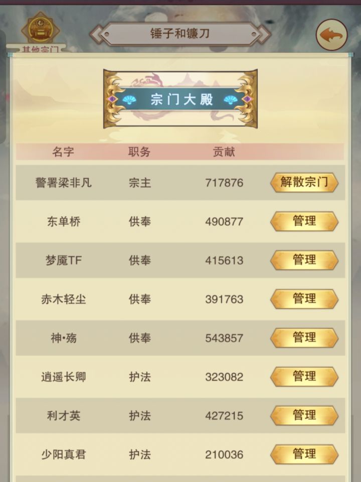 盘古区,宗门缺两个副宗主截图
