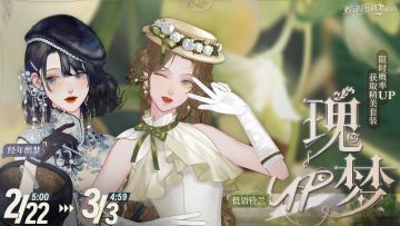 【瑰梦UP池】轮替更新预告