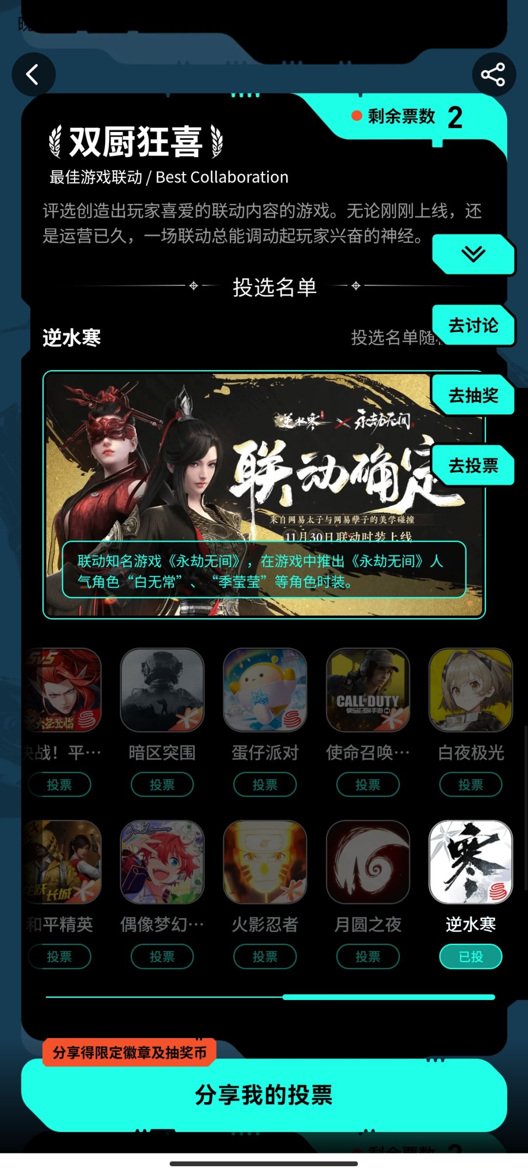 逆水寒手游真好玩 2
